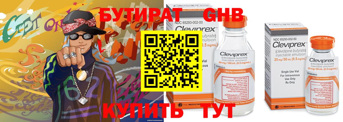 Бутират 1.4BDO Кострома