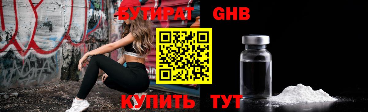 Кострома  БУТИРАТ  Вход с VPN  БУТИРАТ вода 