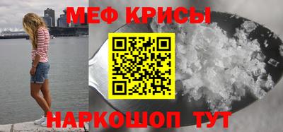 мефедрон Краснодар